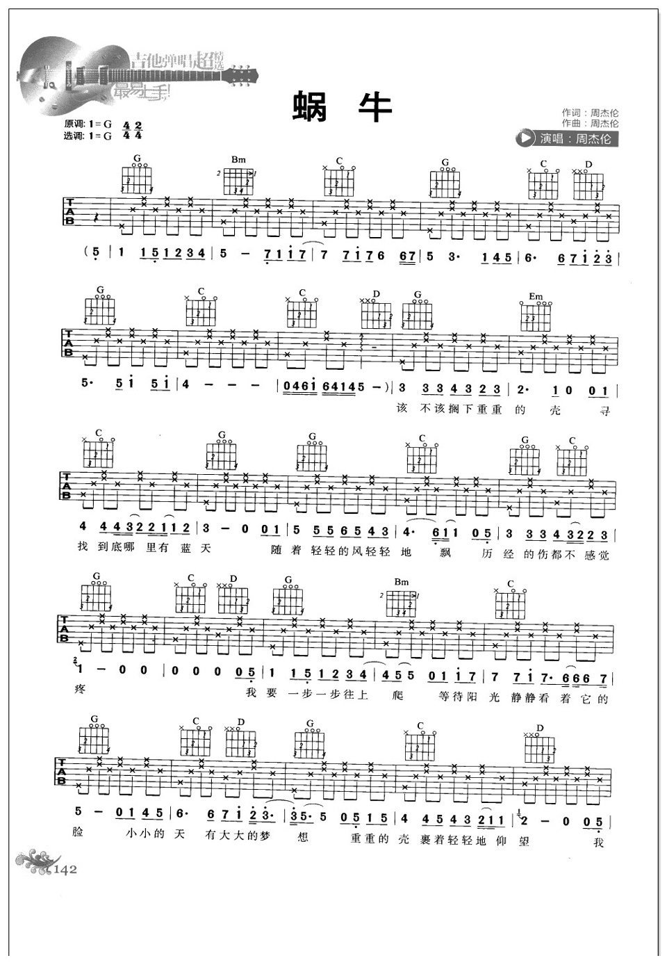 蜗牛吉他谱 周杰伦