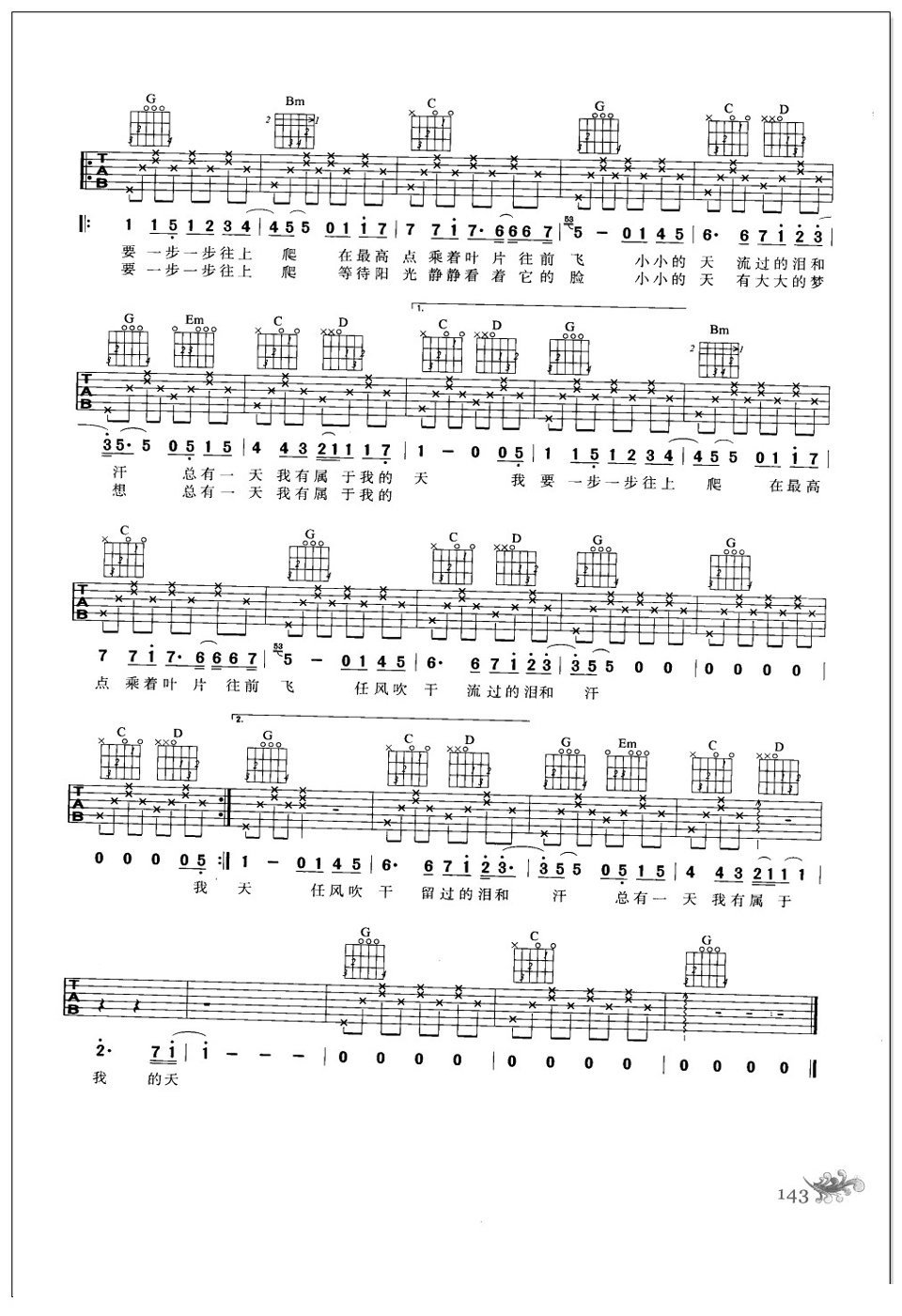 蜗牛吉他谱 周杰伦