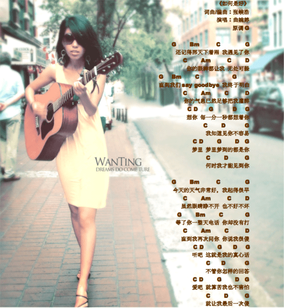 如何是好吉他谱 曲婉婷