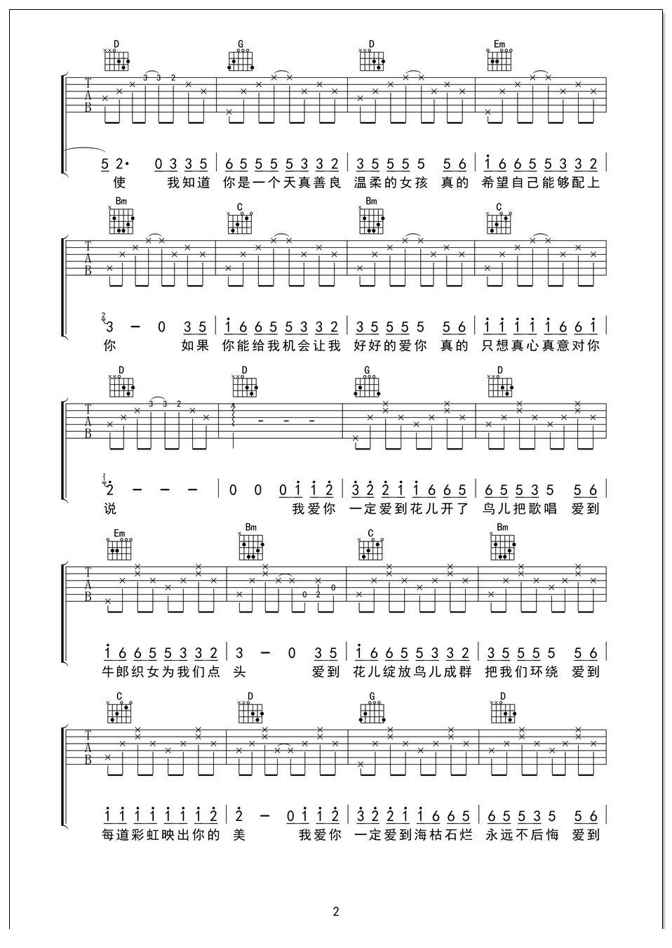 一定要爱你吉他谱 田一龙
