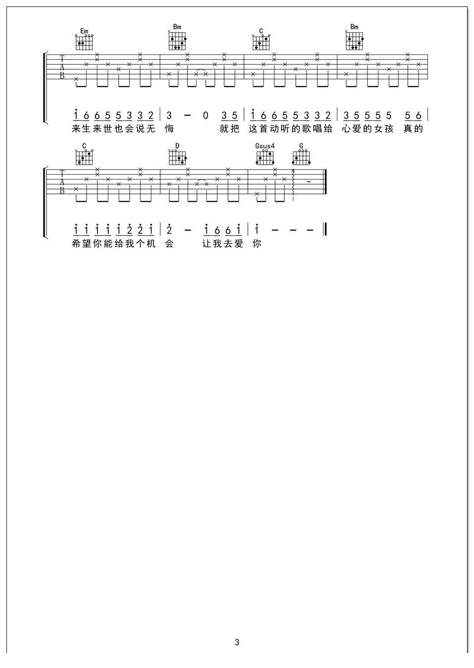 一定要爱你吉他谱 田一龙