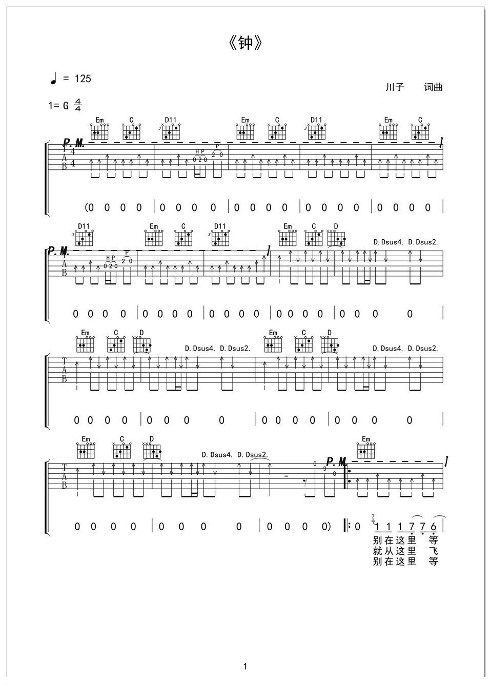 钟吉他谱 沙建微