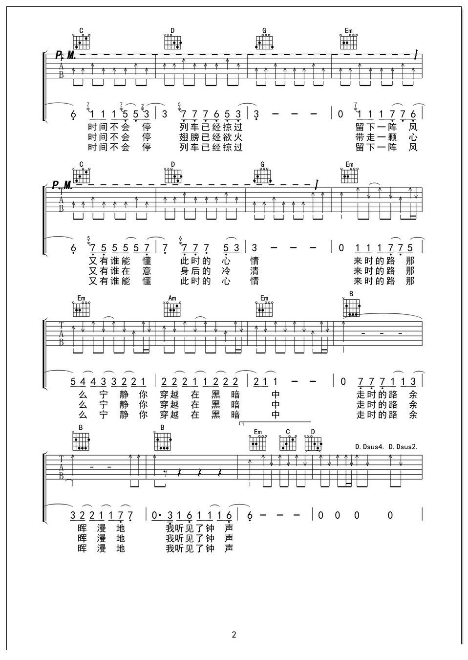 钟吉他谱 沙建微