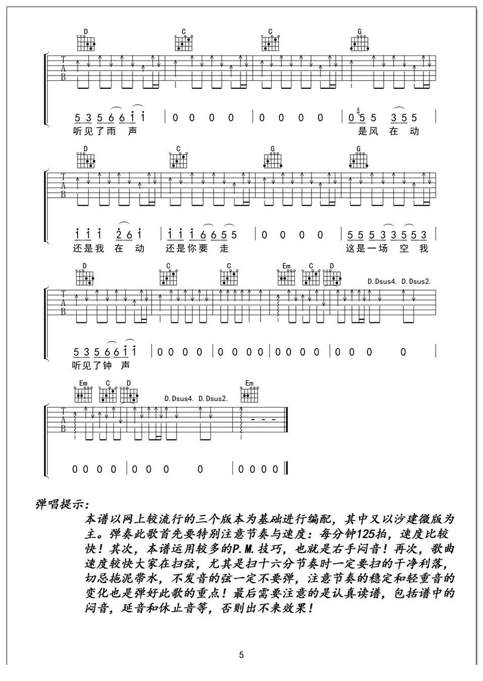 钟吉他谱 沙建微