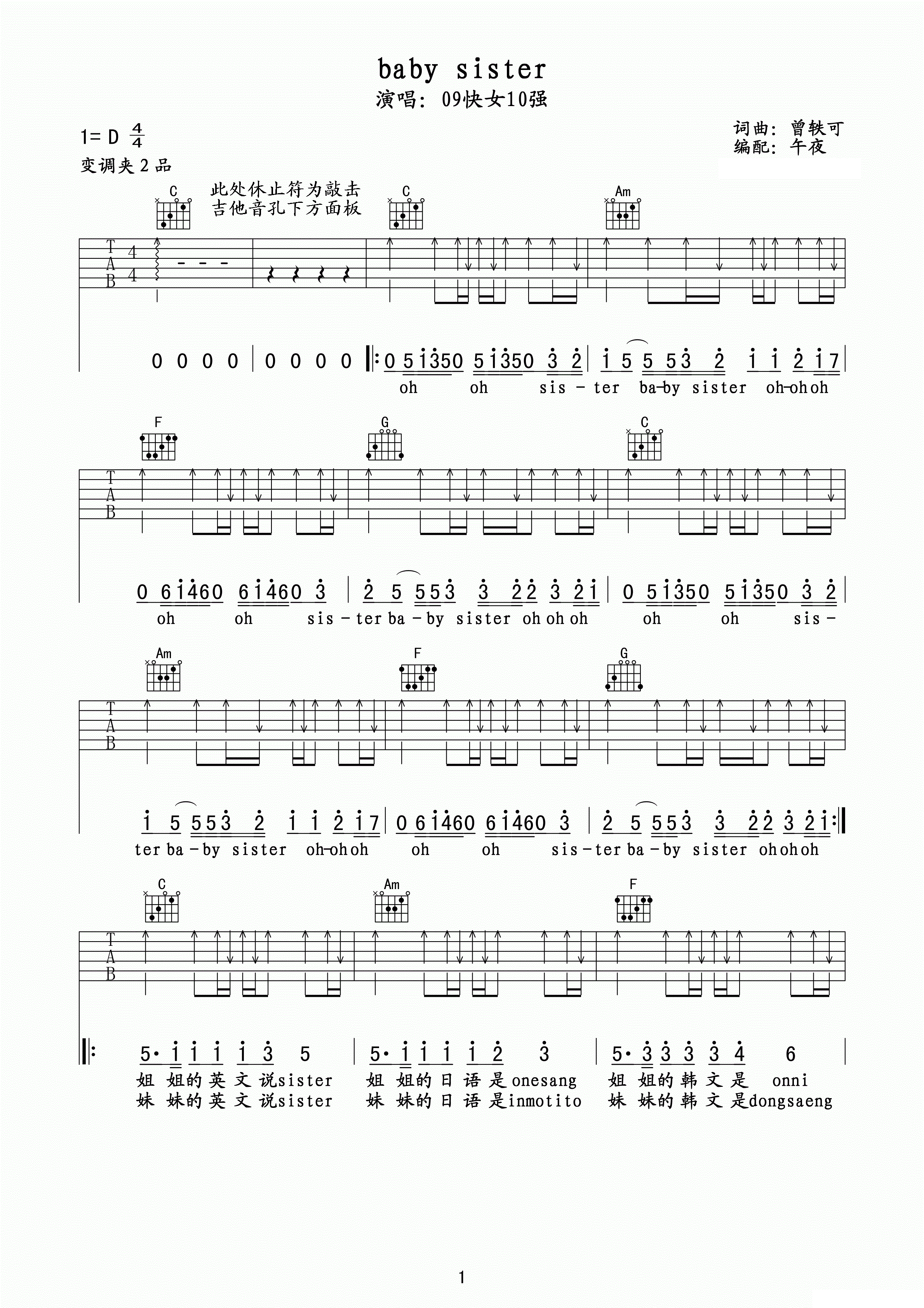 baby sister吉他谱 曾轶可