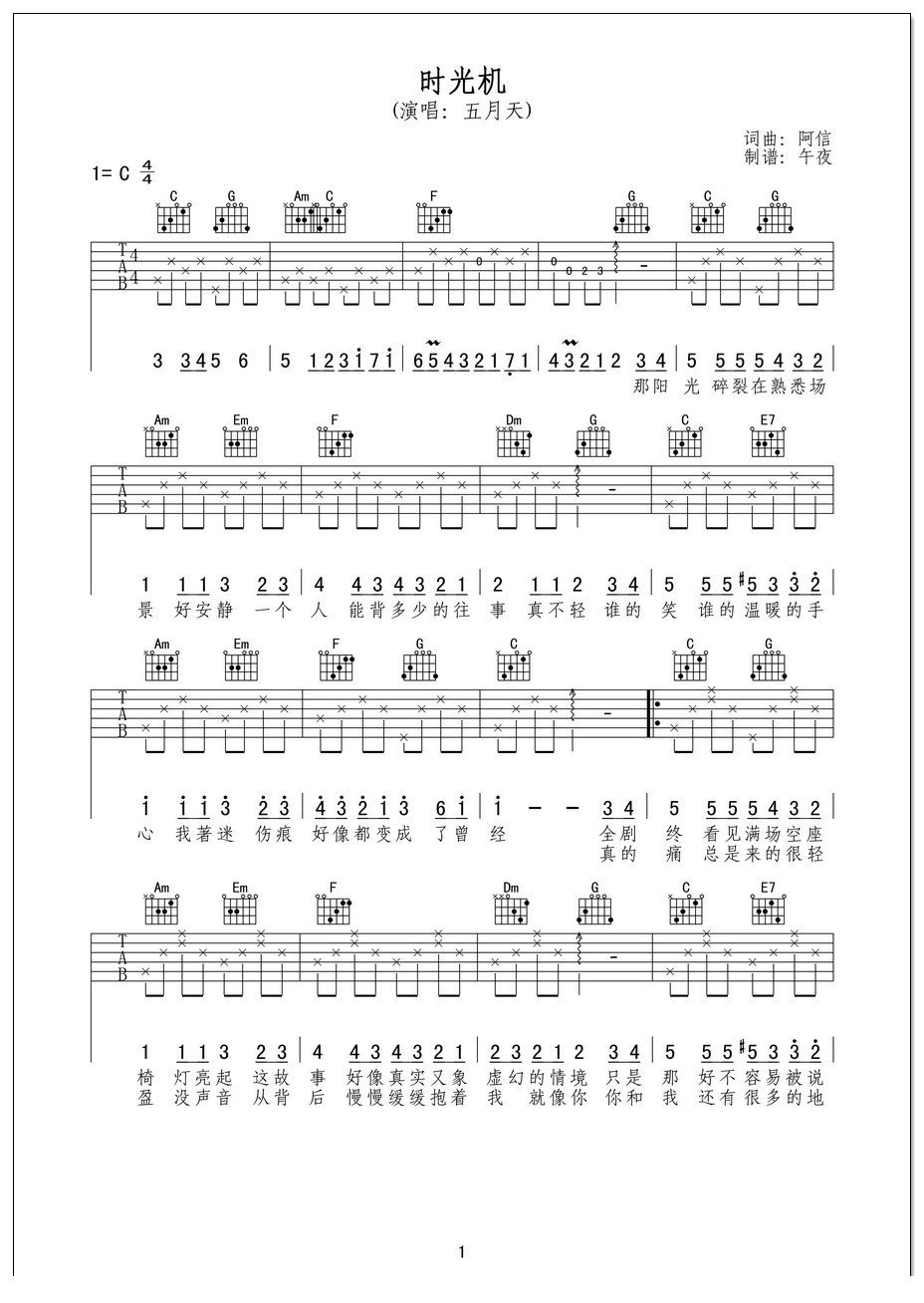 时光机吉他谱 五月天