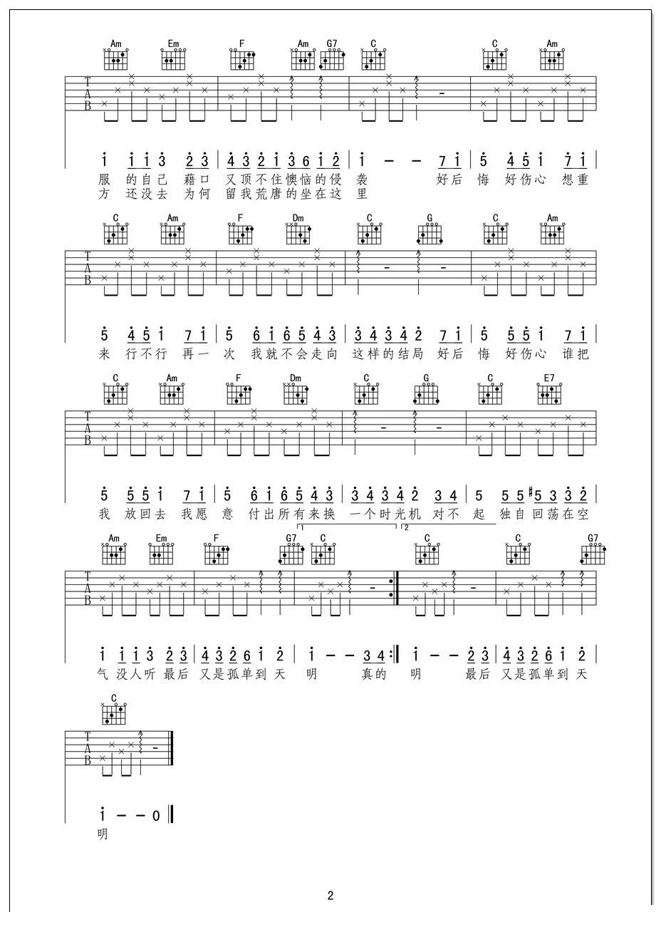 时光机吉他谱 五月天