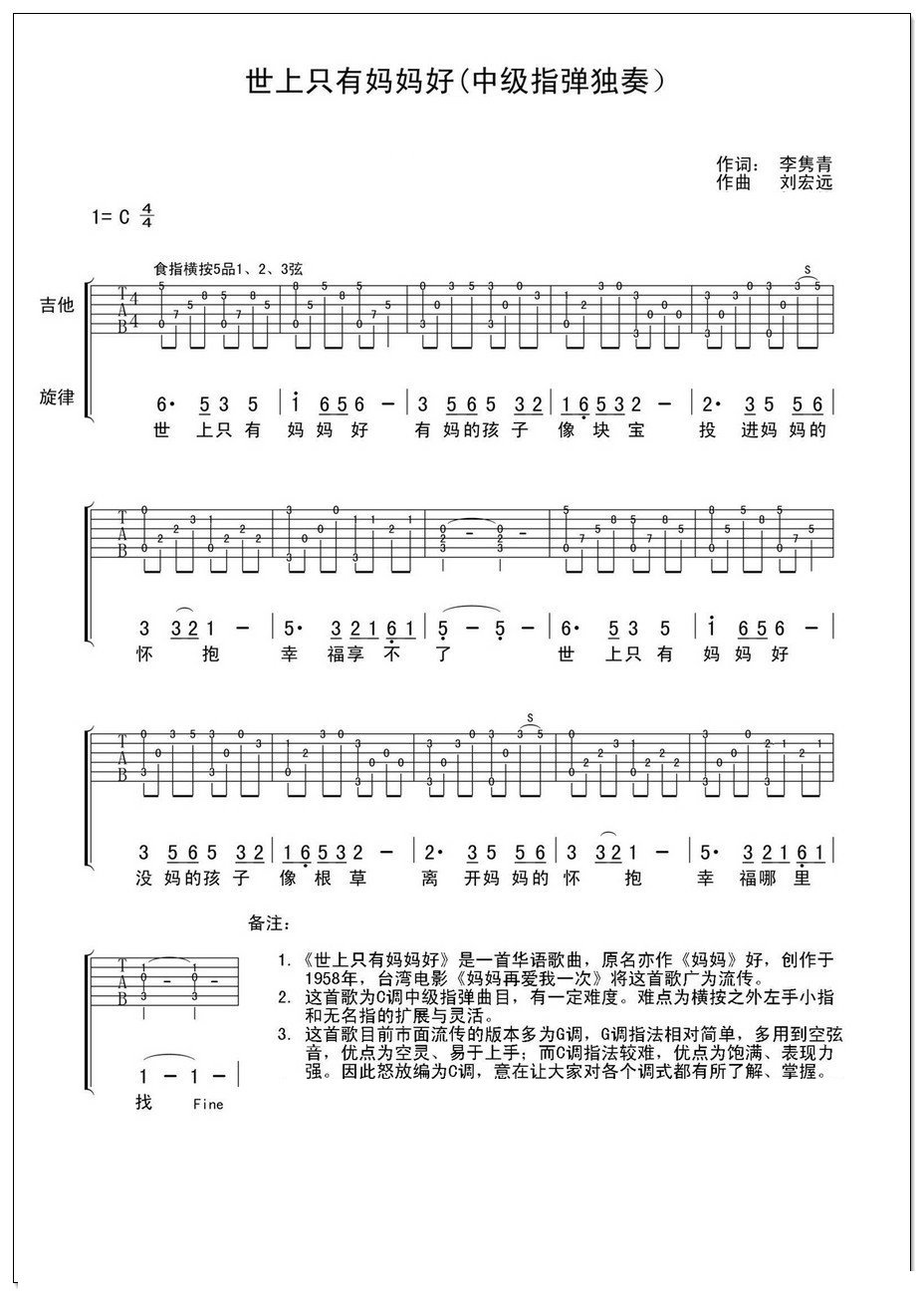 世上只有妈妈好吉他谱