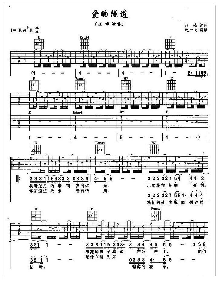 爱的隧道吉他谱 汪峰