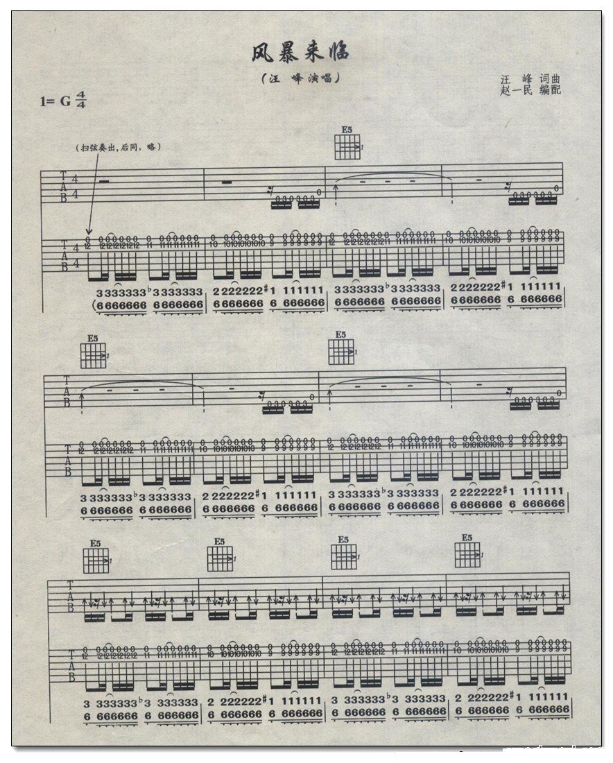 风暴来临吉他谱 汪峰