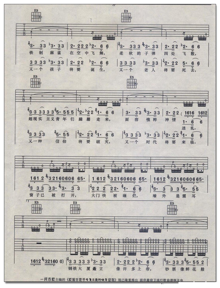 风暴来临吉他谱 汪峰