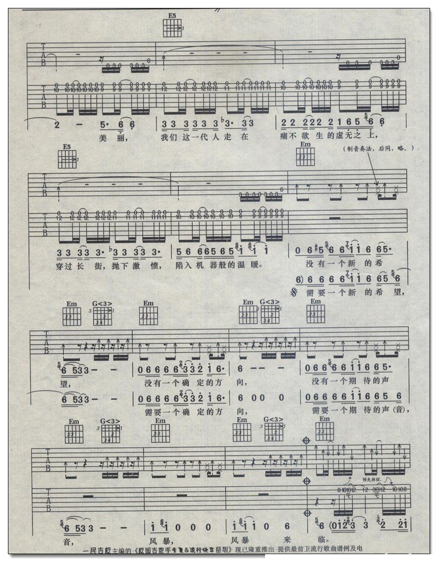 风暴来临吉他谱 汪峰
