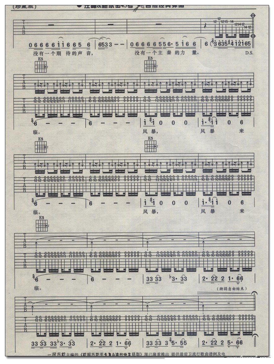 风暴来临吉他谱 汪峰
