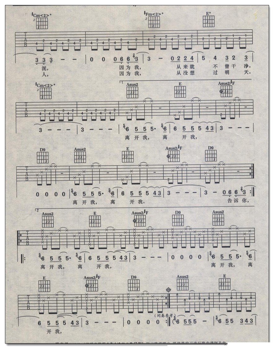 离开我吉他谱 汪峰