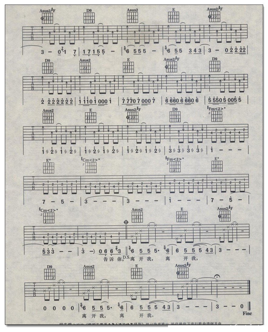 离开我吉他谱 汪峰