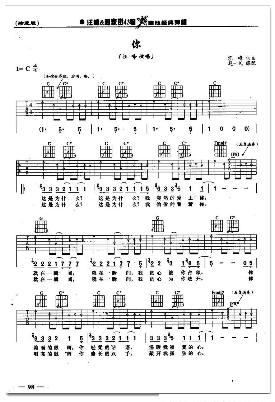 你吉他谱 汪峰