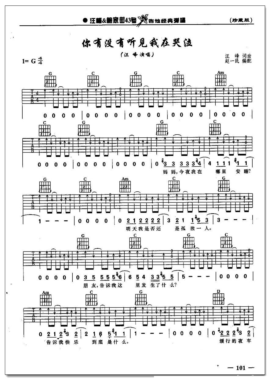 你有没有听见我在哭泣吉他谱 汪峰