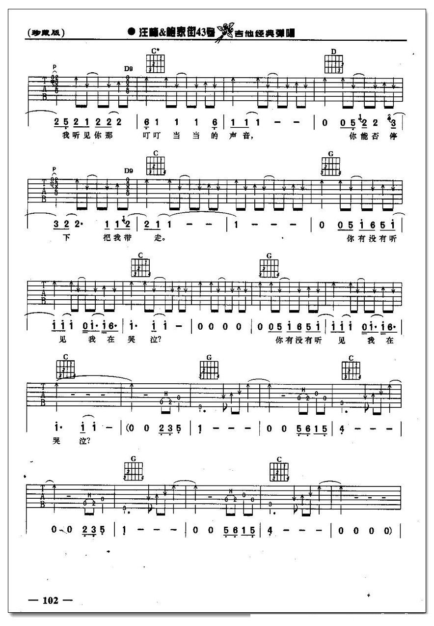 你有没有听见我在哭泣吉他谱 汪峰