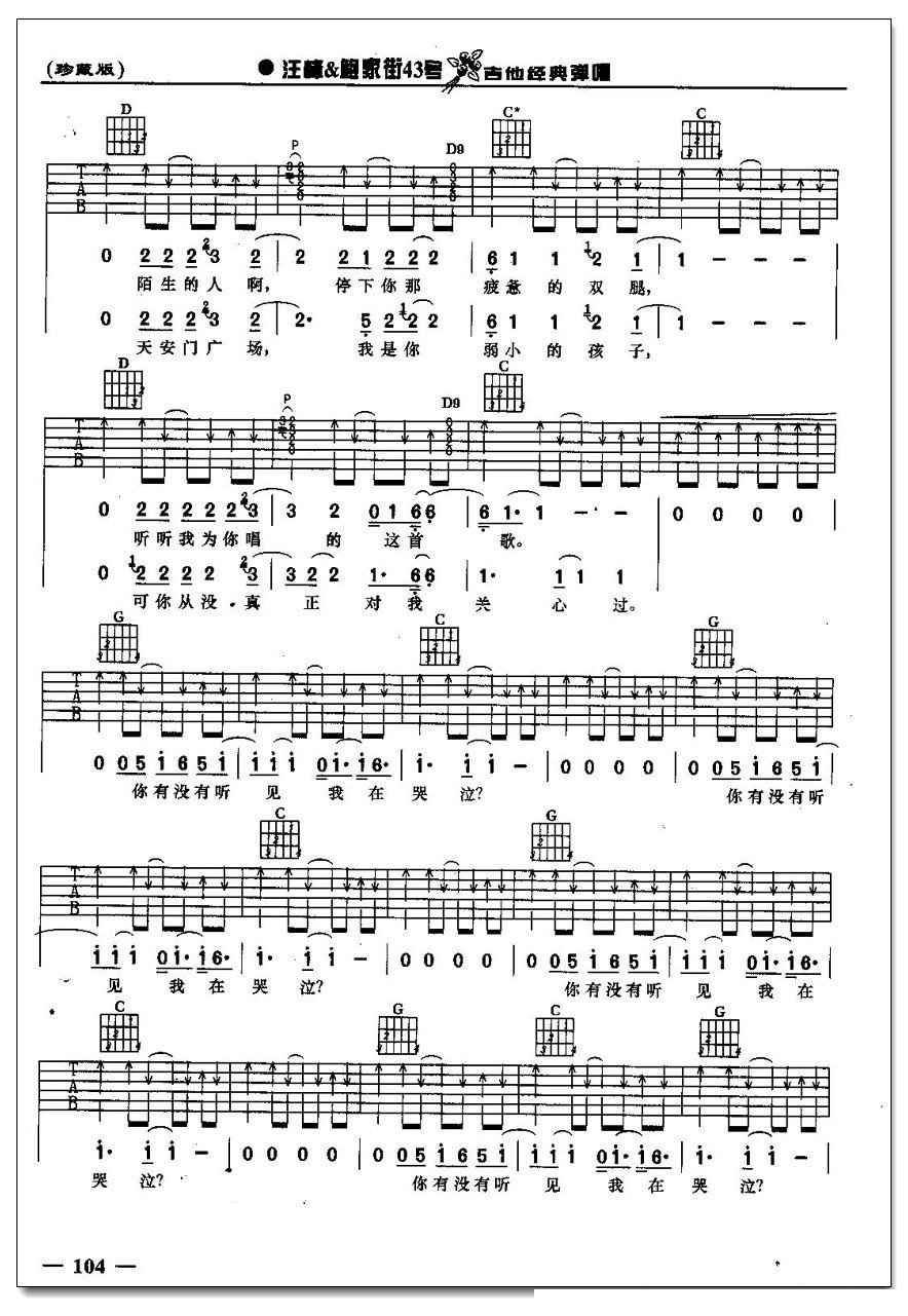 你有没有听见我在哭泣吉他谱 汪峰