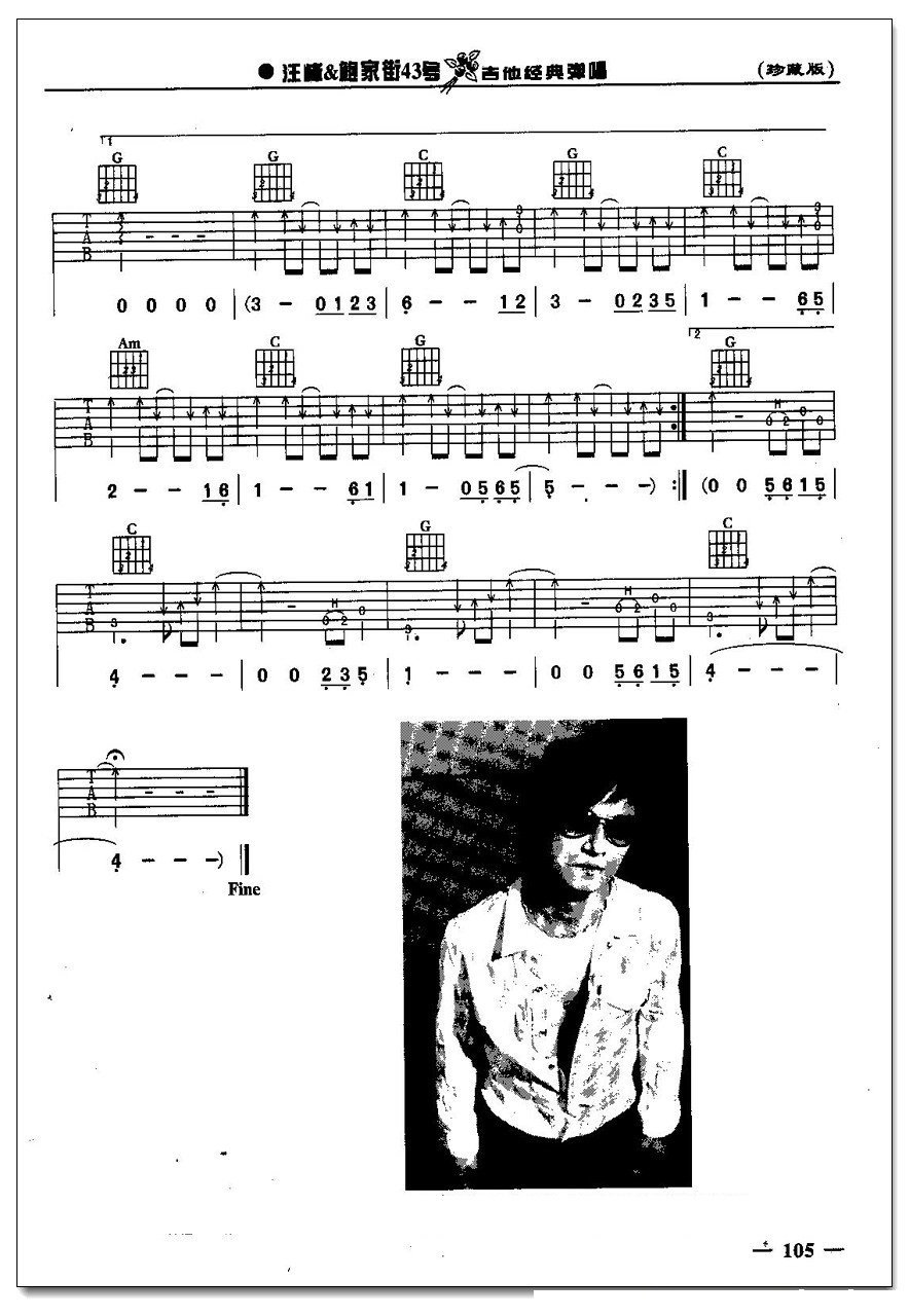 你有没有听见我在哭泣吉他谱 汪峰