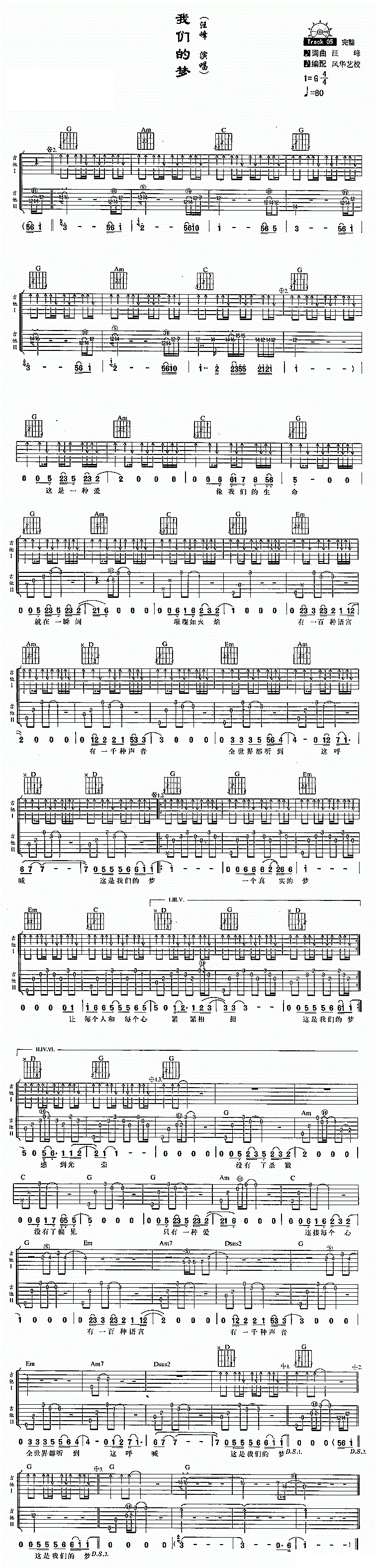 我们的梦吉他谱 汪峰