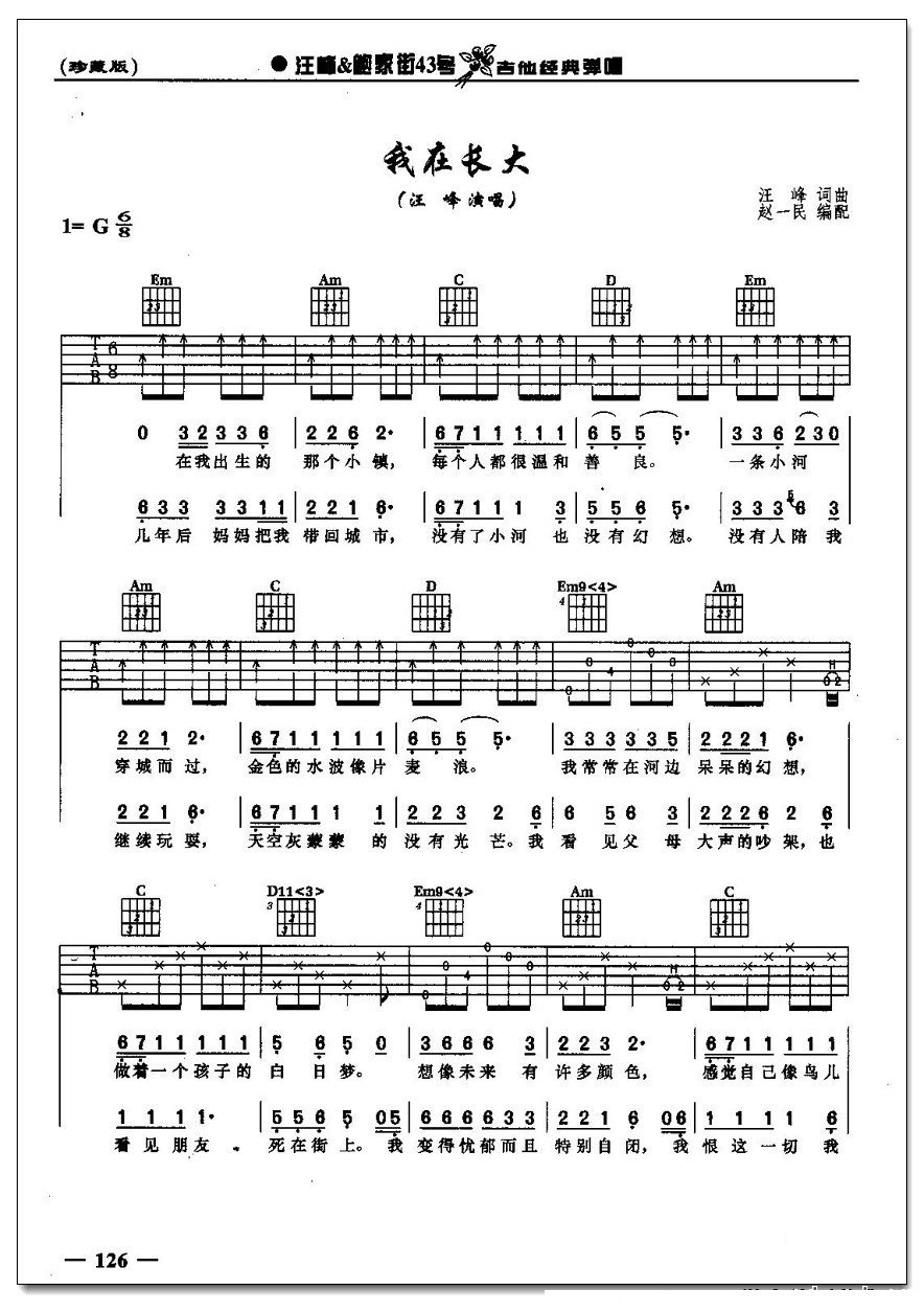 我在长大吉他谱 汪峰