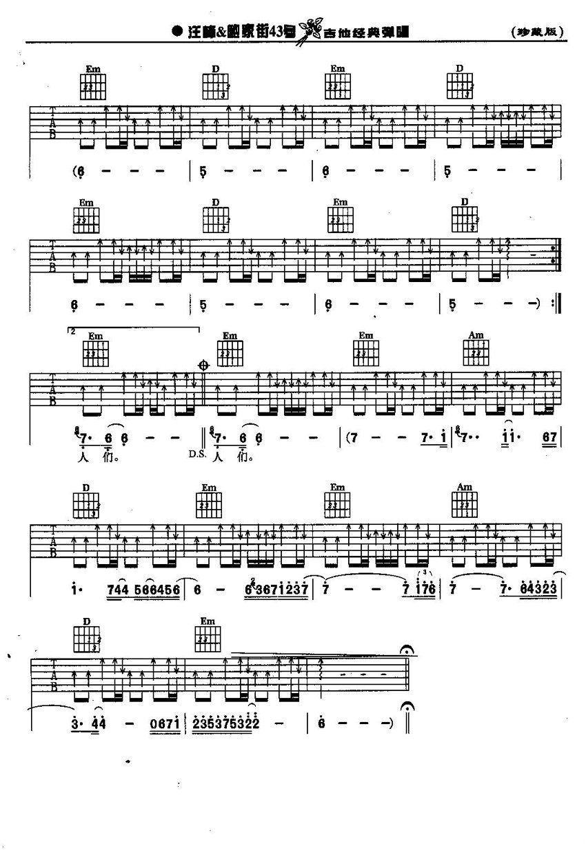 再见二十世纪吉他谱 汪峰