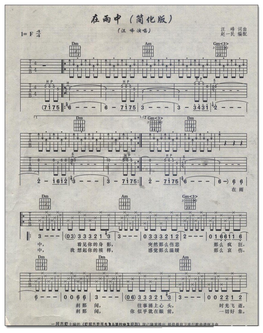 在雨中吉他谱 汪峰