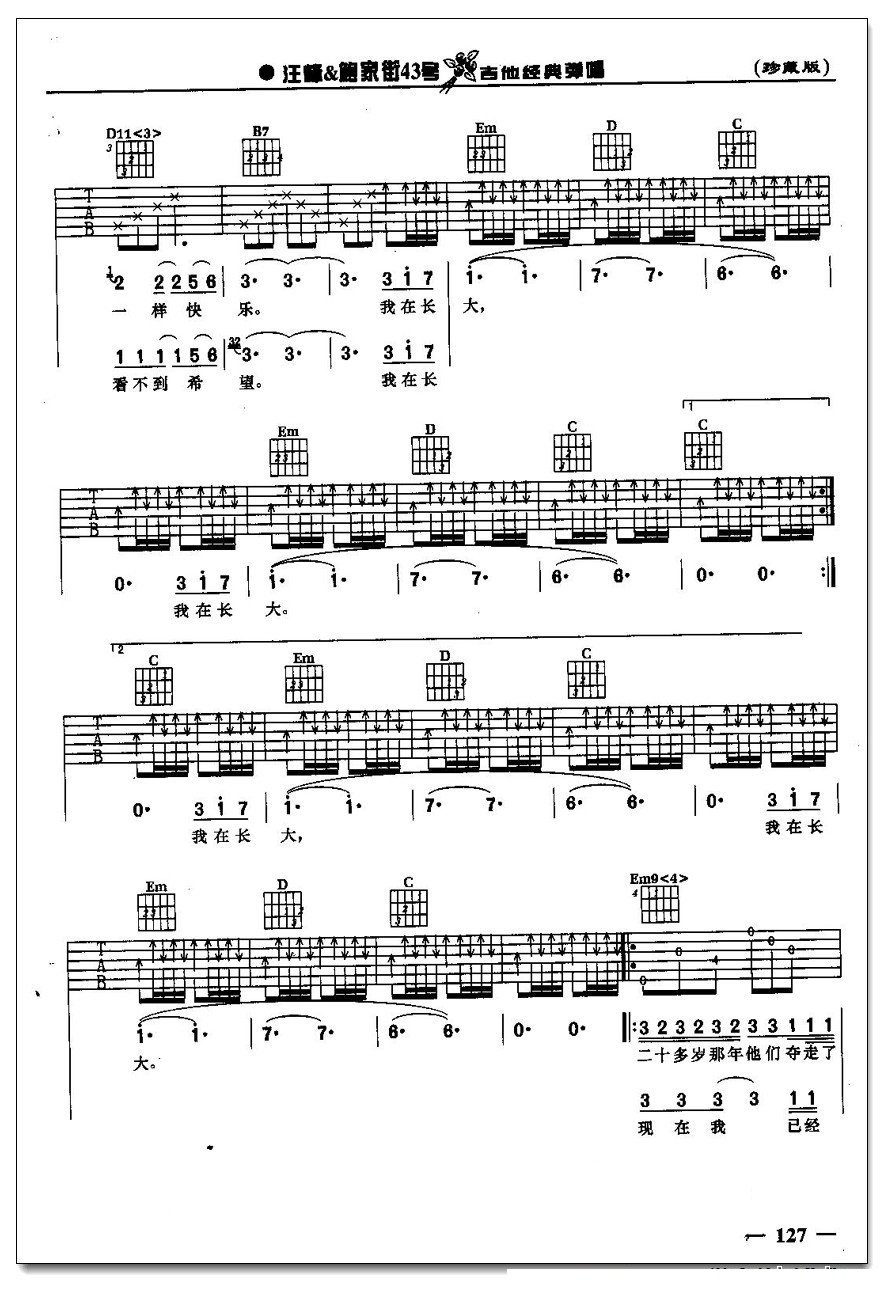 我在长大吉他谱 汪峰