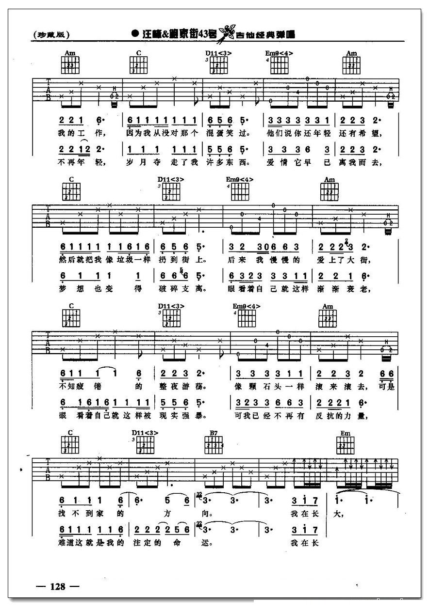 我在长大吉他谱 汪峰