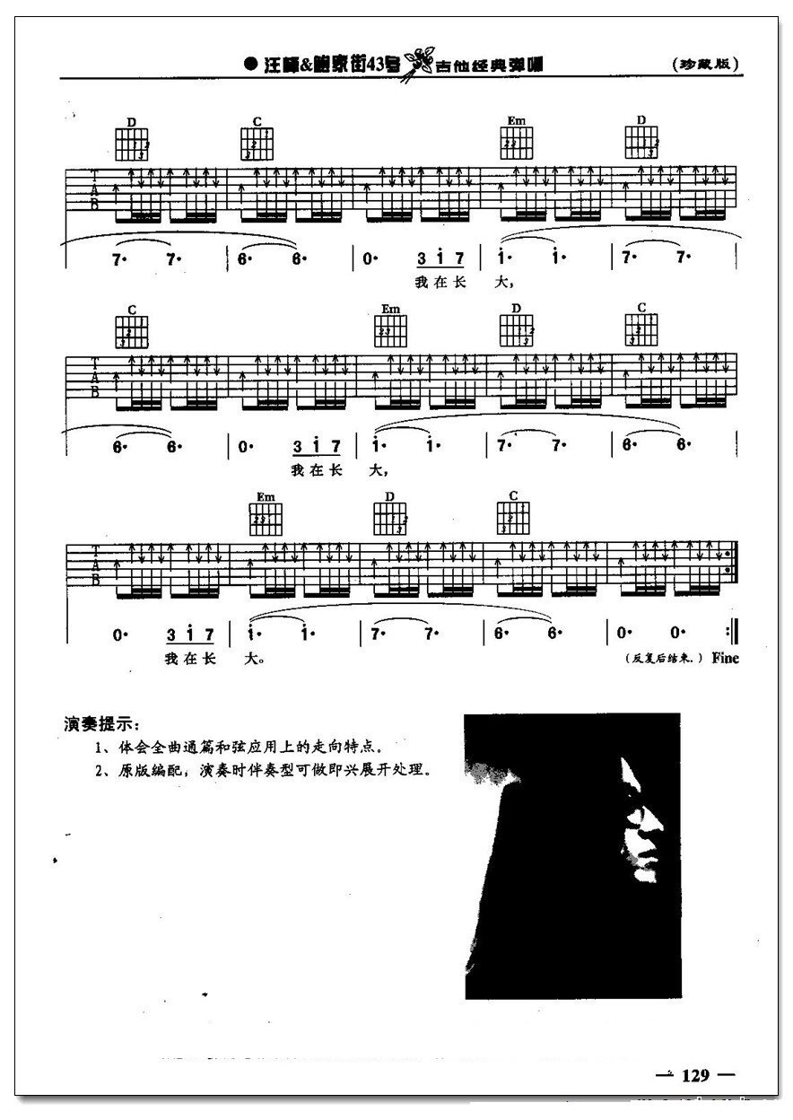 我在长大吉他谱 汪峰