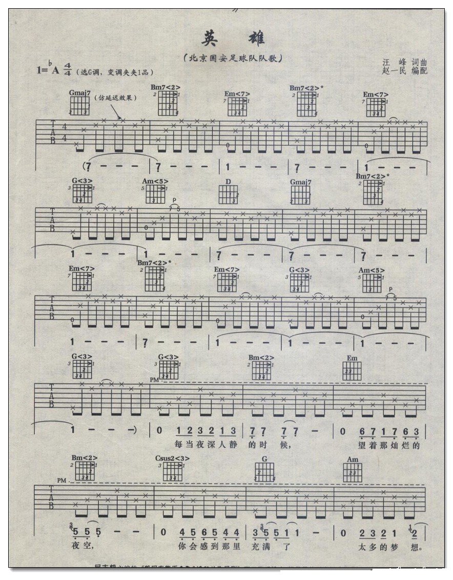 英雄吉他谱 汪峰