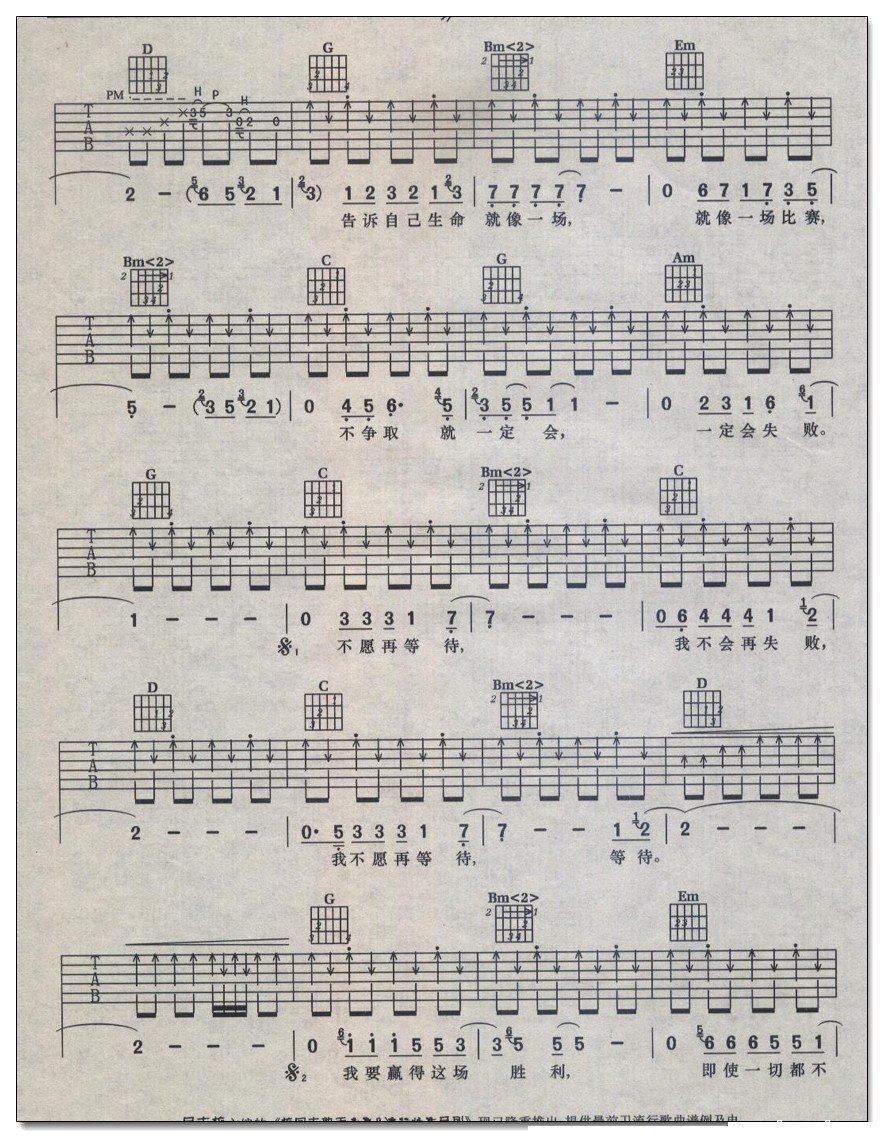 英雄吉他谱 汪峰