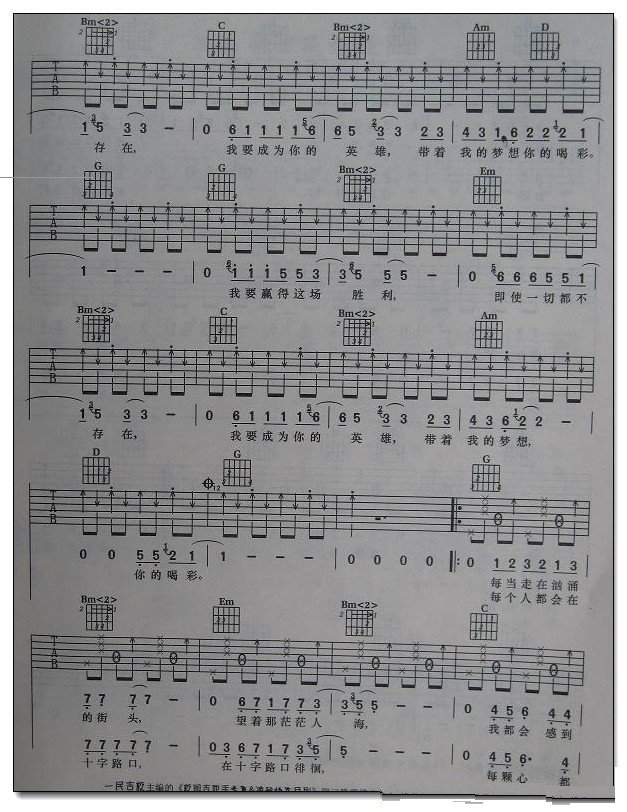 英雄吉他谱 汪峰