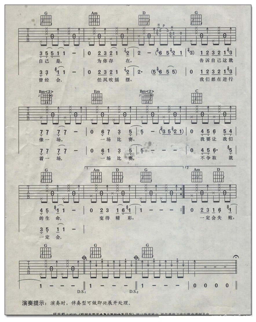 英雄吉他谱 汪峰