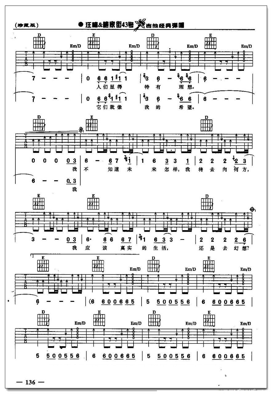 我应该真实地生活还是去幻想吉他谱 汪峰