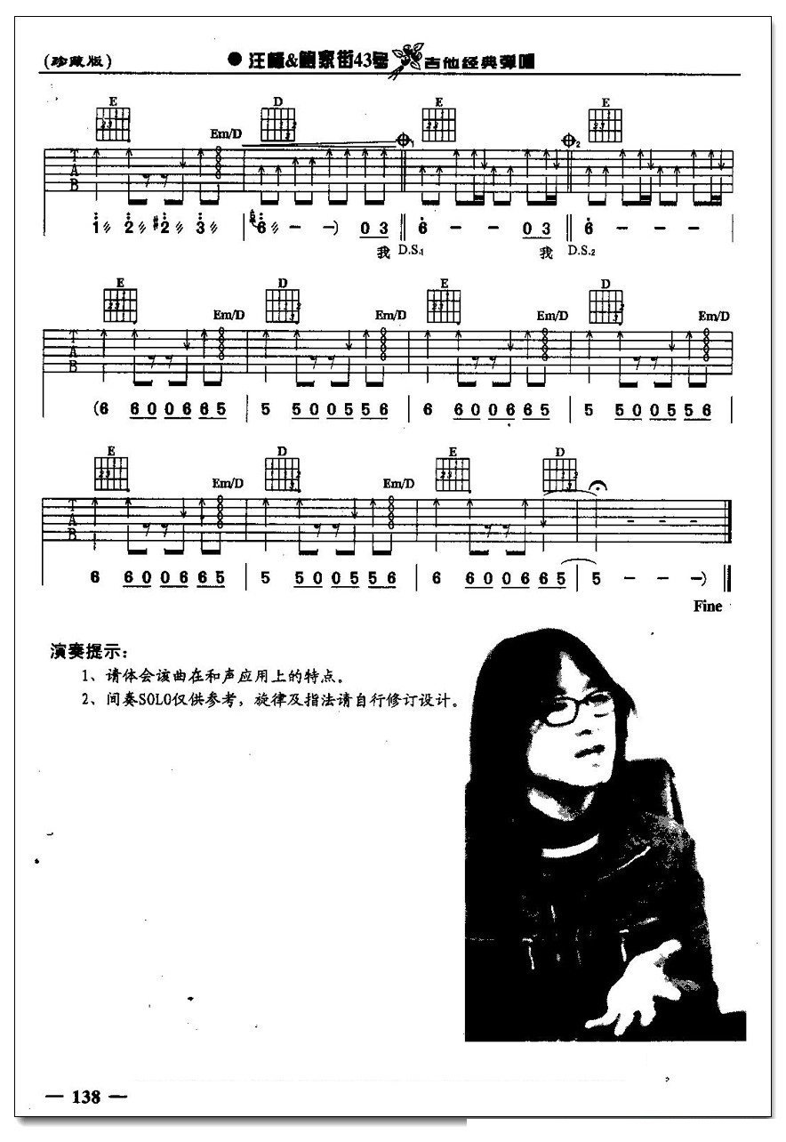 我应该真实地生活还是去幻想吉他谱 汪峰