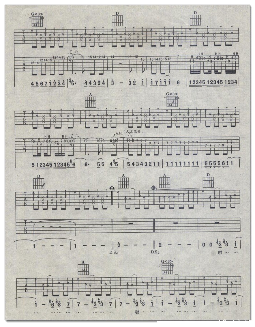 游戏吉他谱 汪峰