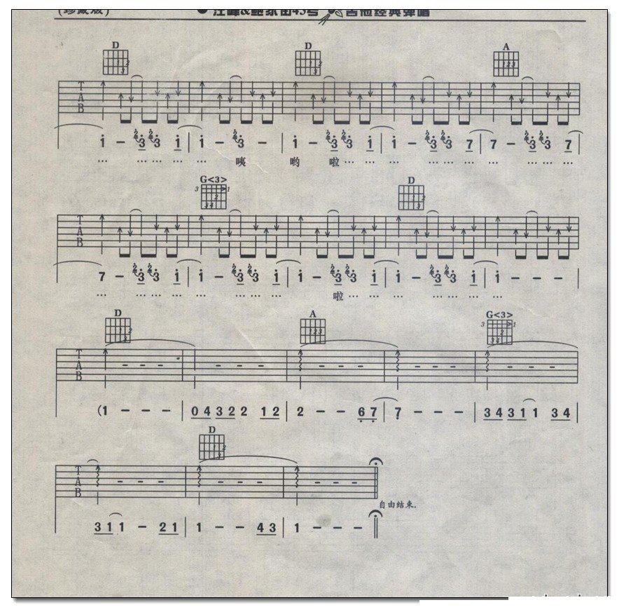 游戏吉他谱 汪峰