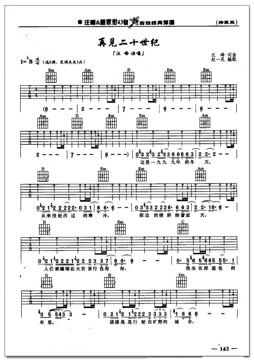 再见二十世纪吉他谱 汪峰