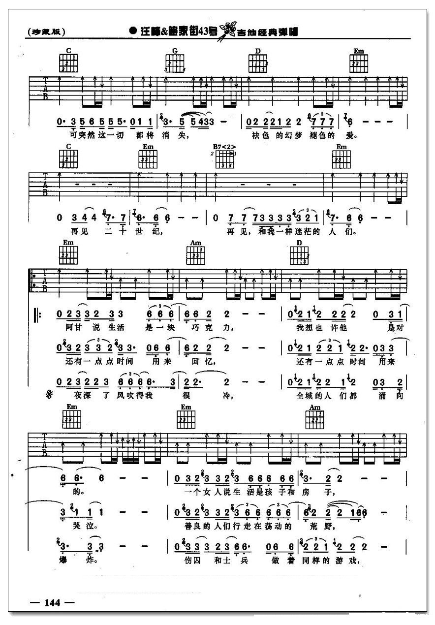 再见二十世纪吉他谱 汪峰