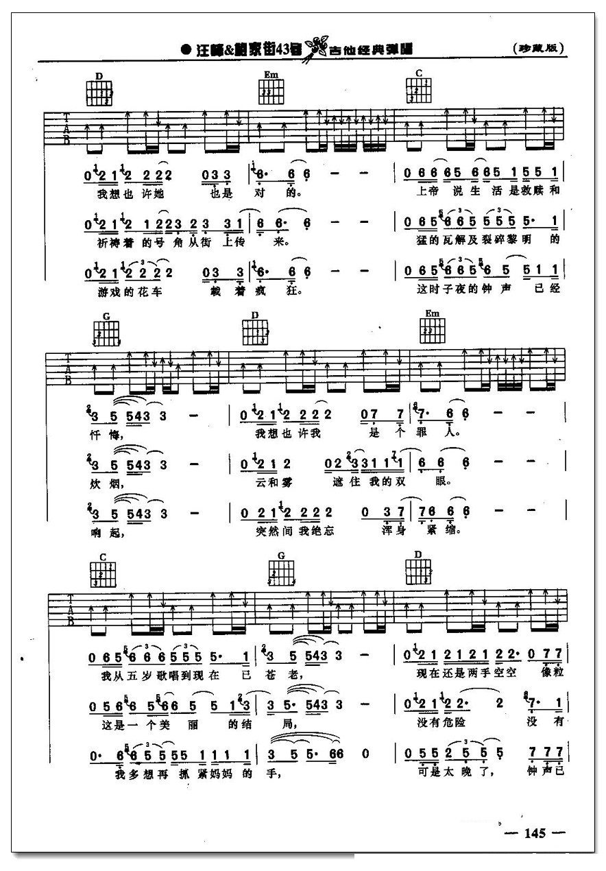 再见二十世纪吉他谱 汪峰