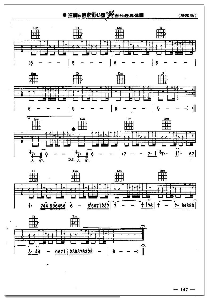 再见二十世纪吉他谱 汪峰