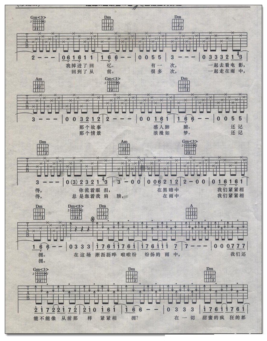 在雨中吉他谱 汪峰