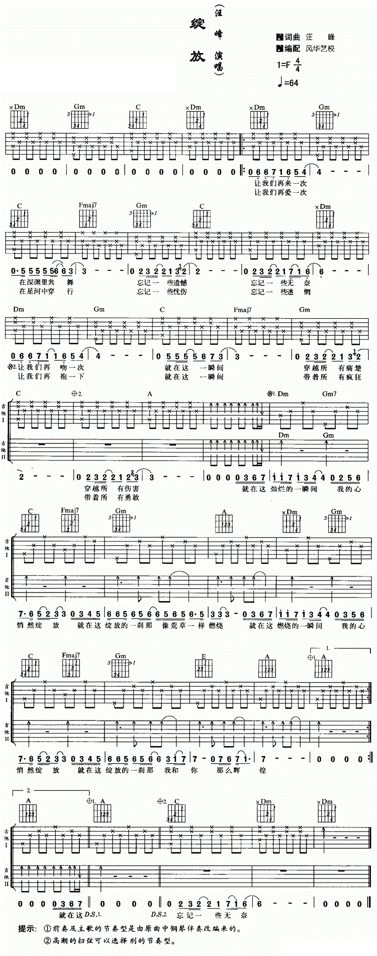 绽放吉他谱 汪峰