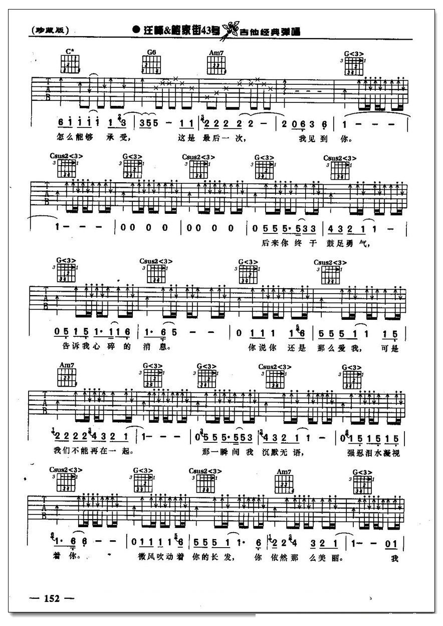 最后一次我见到你吉他谱 汪峰