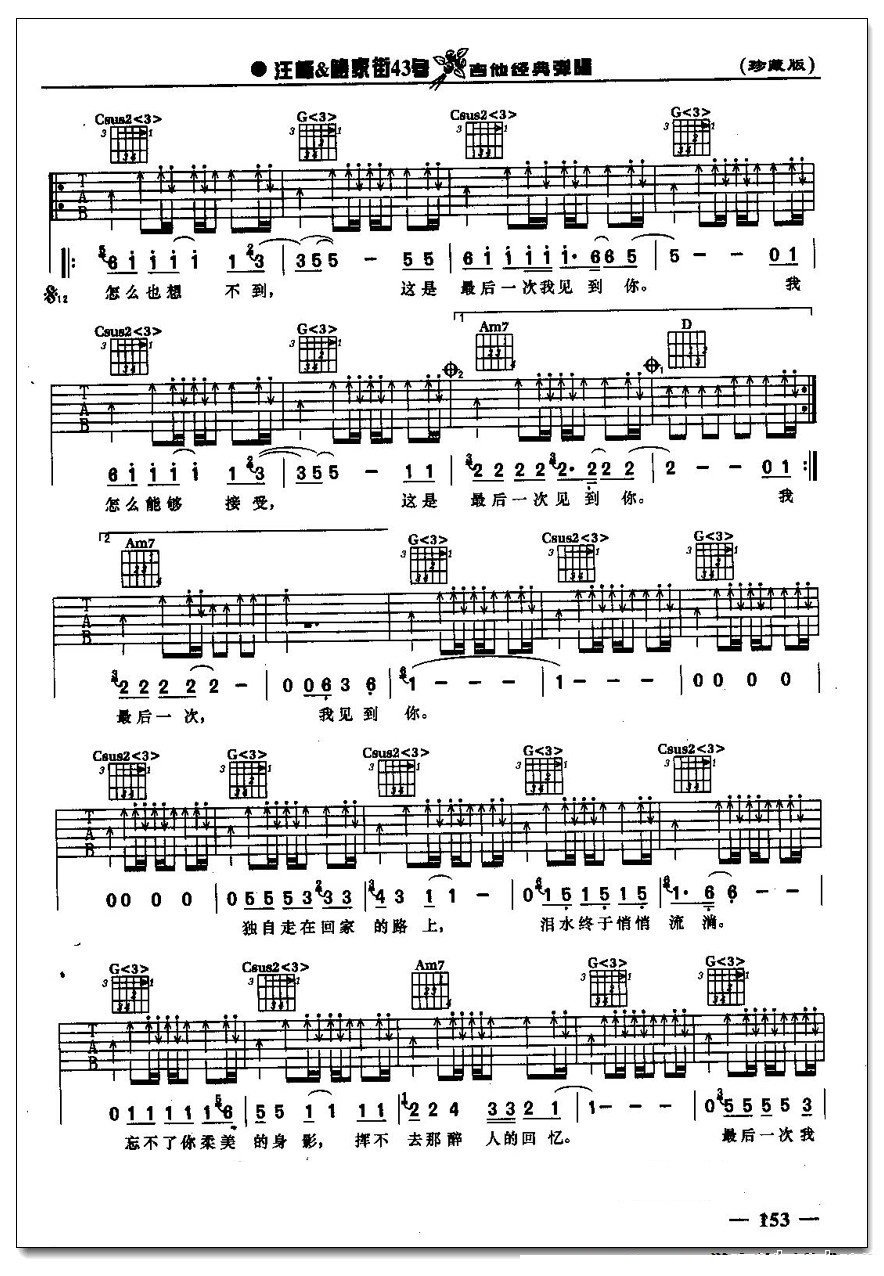 最后一次我见到你吉他谱 汪峰