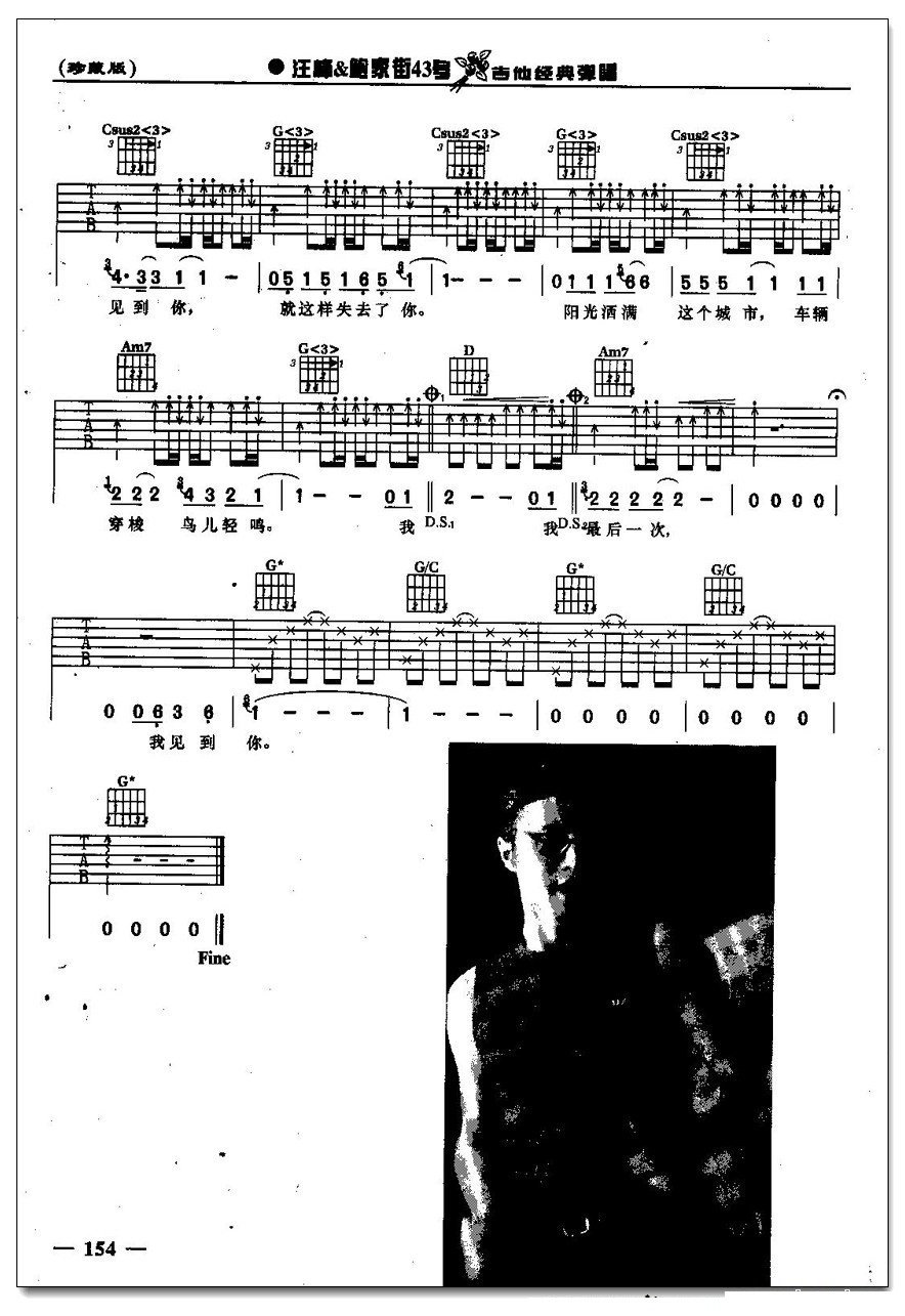 最后一次我见到你吉他谱 汪峰