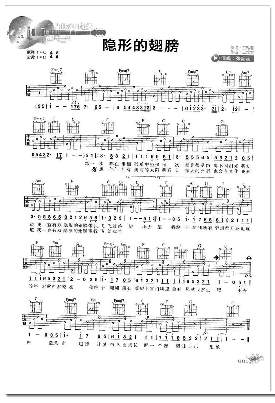 隐形的翅膀吉他谱 张韵涵