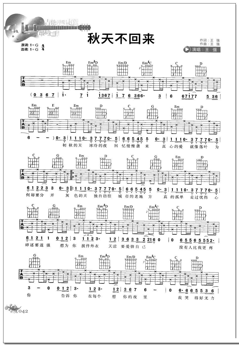秋天不回来吉他谱 王强